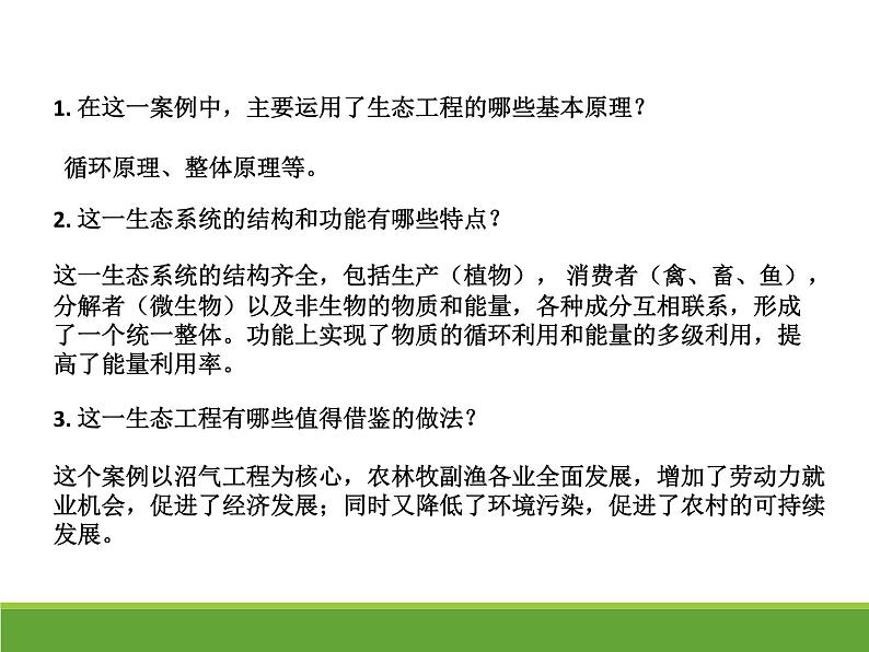 4.3.2 生态工程的实例和发展前景课件【新教材】人教版（2019）高中生物选择性必修二 第6页