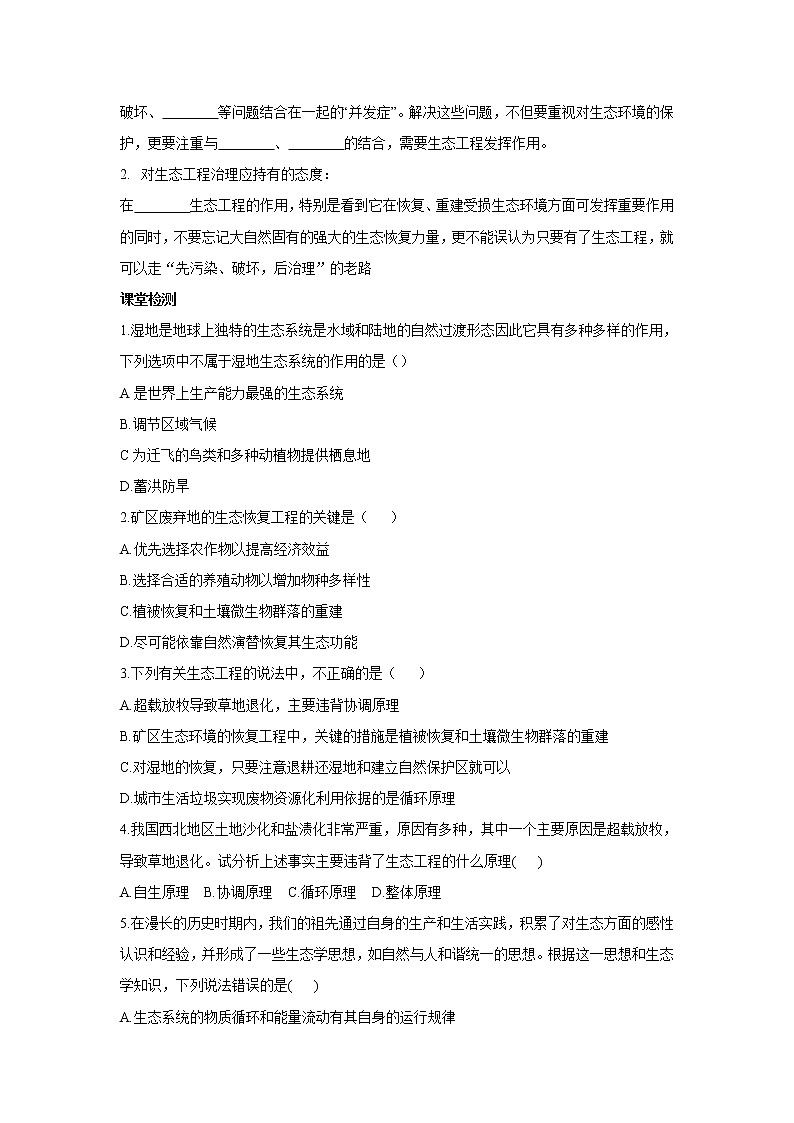 4.3.2 生态工程的实例和发展前景 【新教材】2021-2022学年人教版（2019）高二生物选择性必修二课件+教案+学案+同步练习02