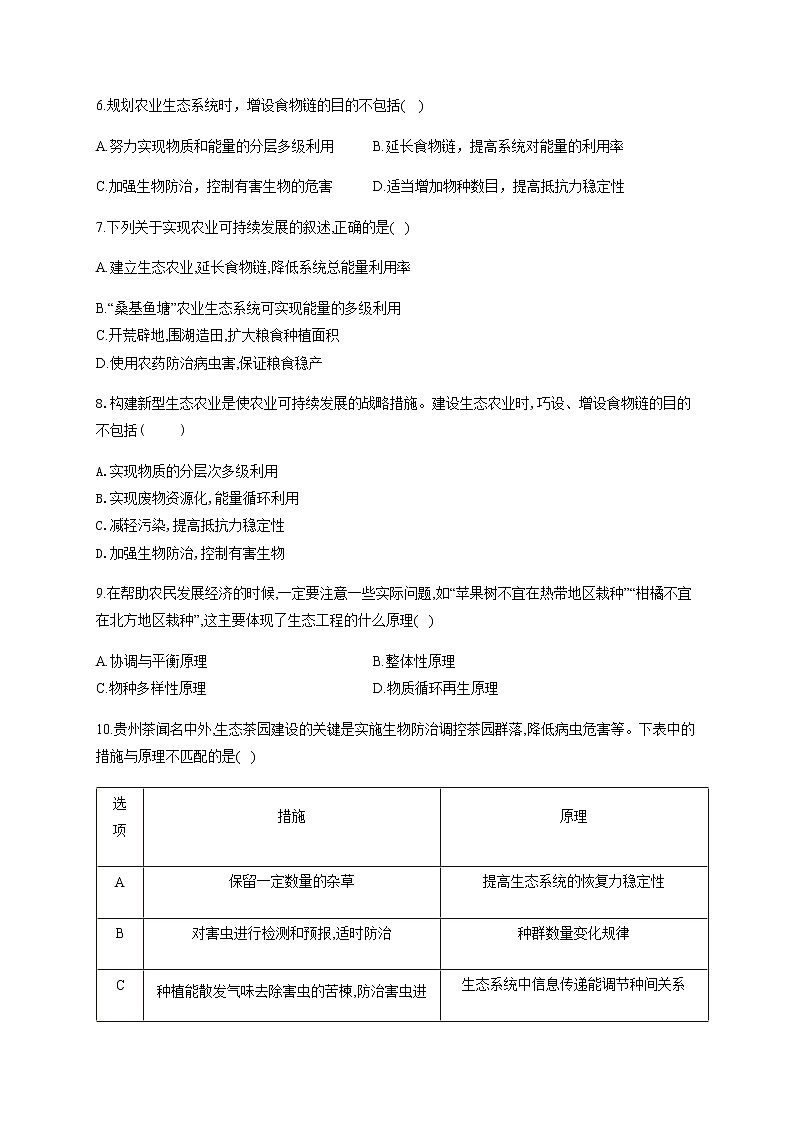4.3.2 生态工程的实例和发展前景 【新教材】2021-2022学年人教版（2019）高二生物选择性必修二课件+教案+学案+同步练习02