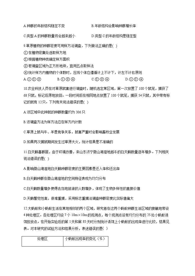 1.1种群的数量特征 能力提升 同步作业 【新教材】2021-2022学年人教版（2019）高二生物选择性必修二第3页