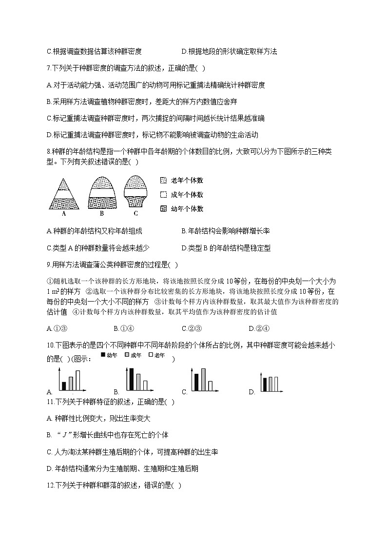 1.1种群的数量特征 同步作业 基础训练【新教材】2021-2022学年人教版（2019）高二生物选择性必修二第2页