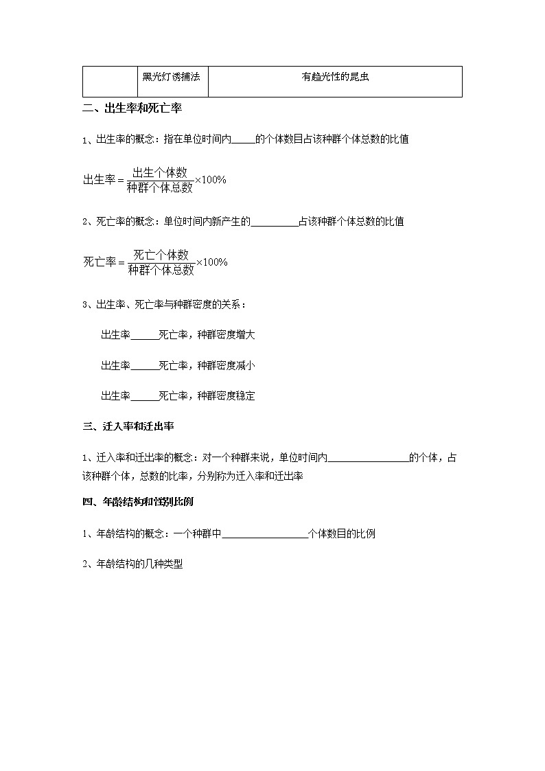1.1种群的数量特征 学案【新教材】2021-2022学年人教版（2019）高二生物选择性必修二第2页