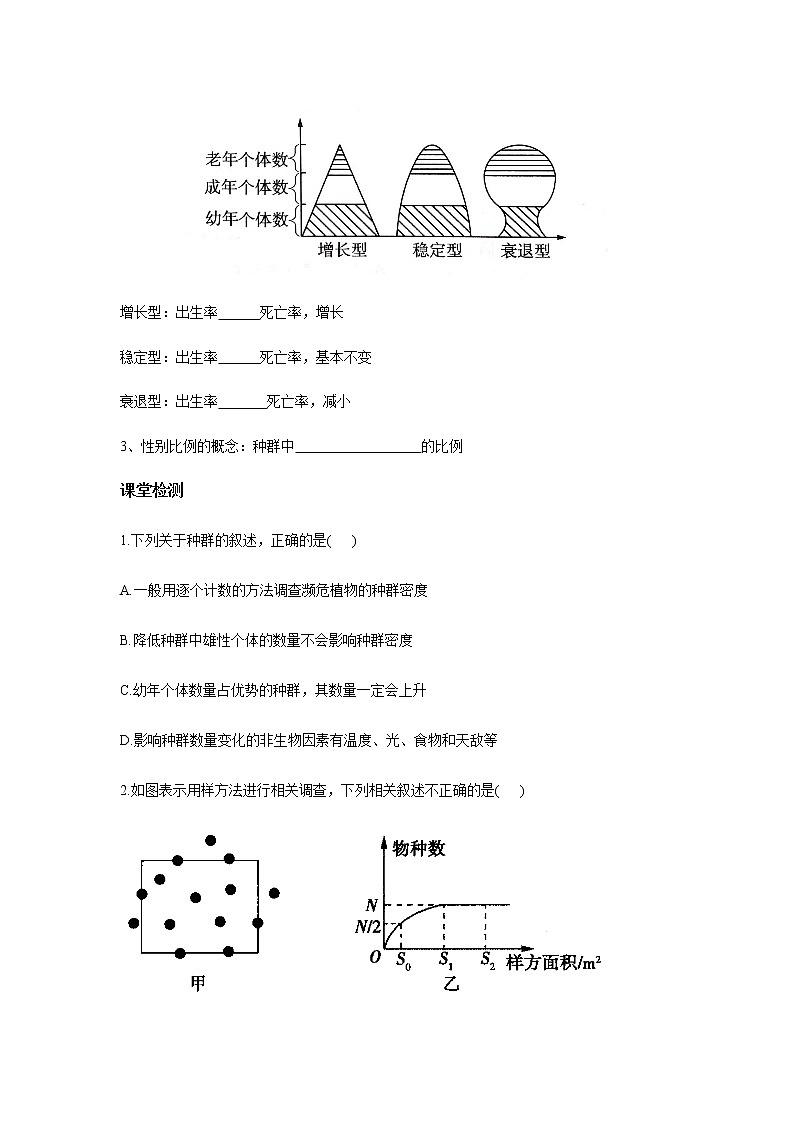 1.1种群的数量特征 学案【新教材】2021-2022学年人教版（2019）高二生物选择性必修二第3页