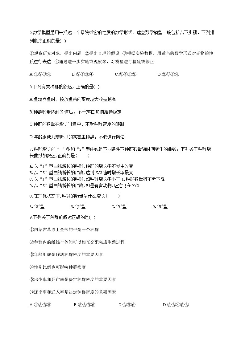 1.2种群数量的变化 【新教材】2021-2022学年人教版（2019）高二生物选择性必修二课件+教案+学案+同步练习02