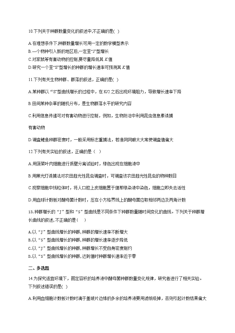1.2种群数量的变化 【新教材】2021-2022学年人教版（2019）高二生物选择性必修二课件+教案+学案+同步练习03