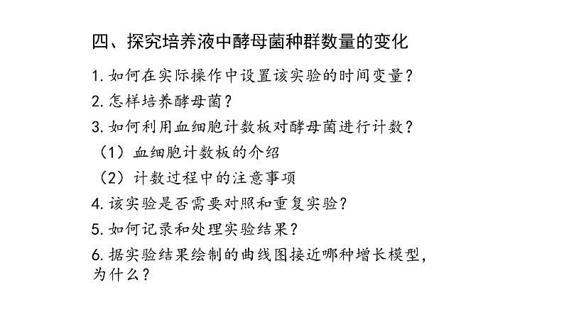 1.2种群数量的变化 【新教材】2021-2022学年人教版（2019）高二生物选择性必修二课件+教案+学案+同步练习03