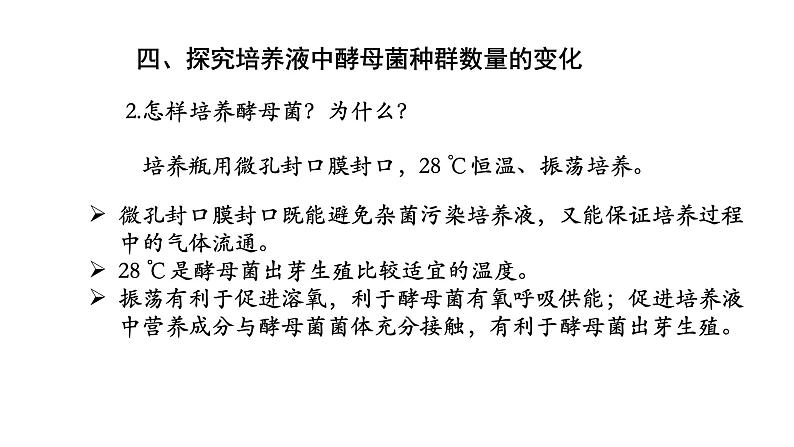 1.2种群数量的变化 【新教材】2021-2022学年人教版（2019）高二生物选择性必修二课件+教案+学案+同步练习05