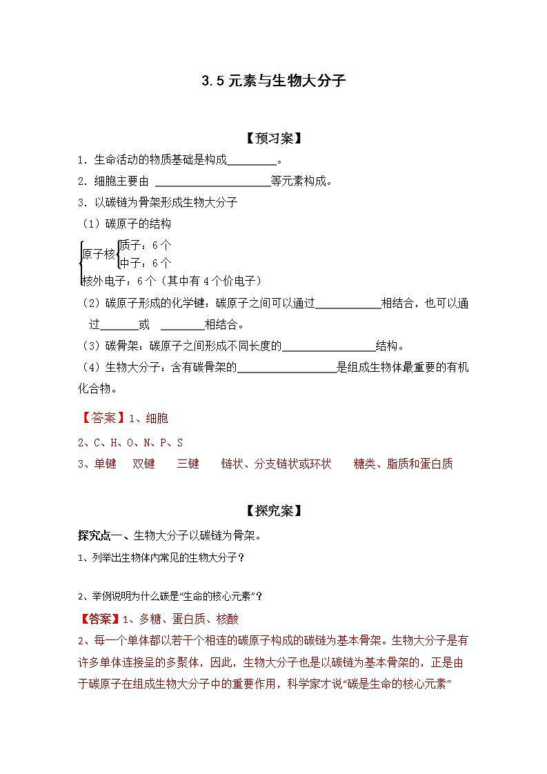 元素与生物大分子PPT课件免费下载01