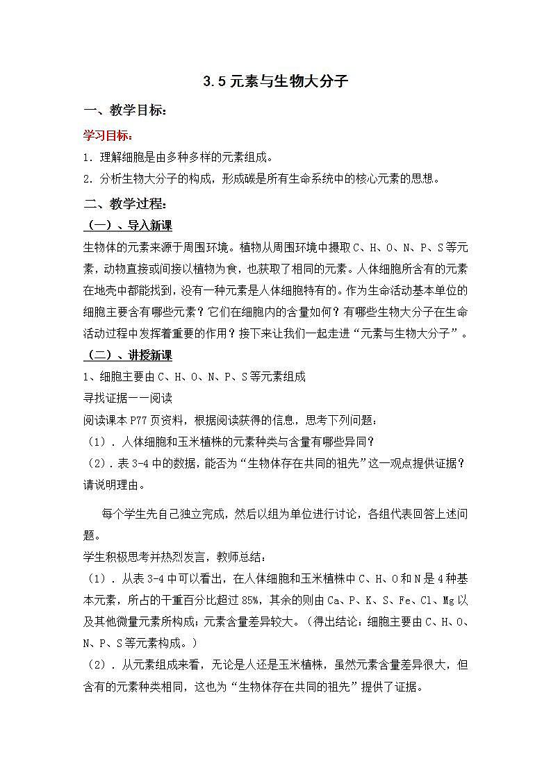 元素与生物大分子PPT课件免费下载01