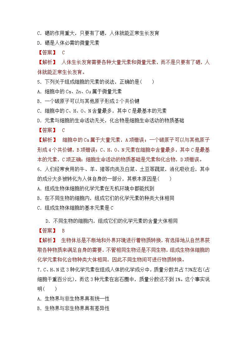 元素与生物大分子PPT课件免费下载02