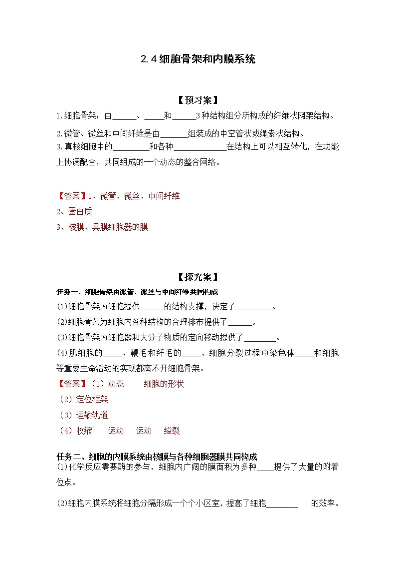 细胞骨架与内膜系统PPT课件免费下载01