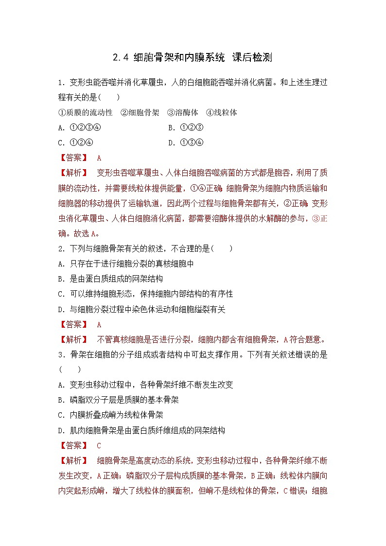 细胞骨架与内膜系统PPT课件免费下载01