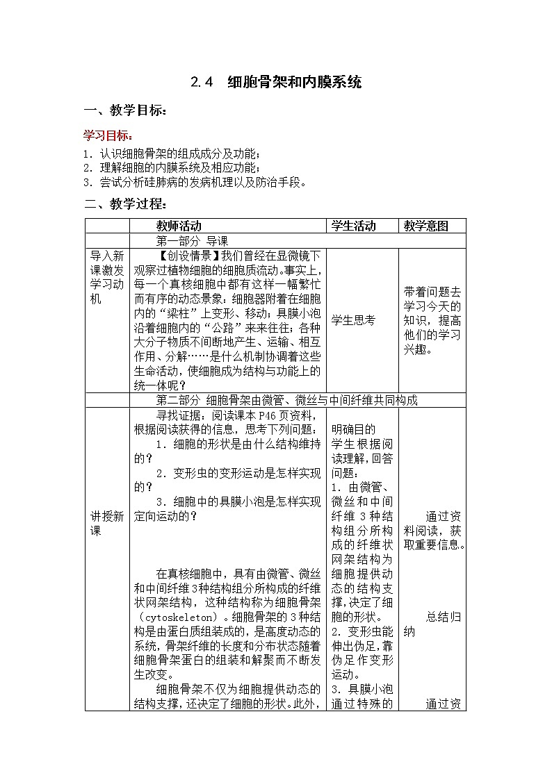 细胞骨架与内膜系统PPT课件免费下载01