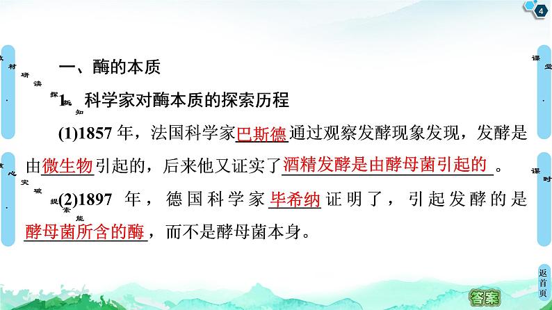 2021-2022学年苏教版（2019）高中生物 必修1 第3章 第1节　生命活动需要酶和能源物质课件+课时练04