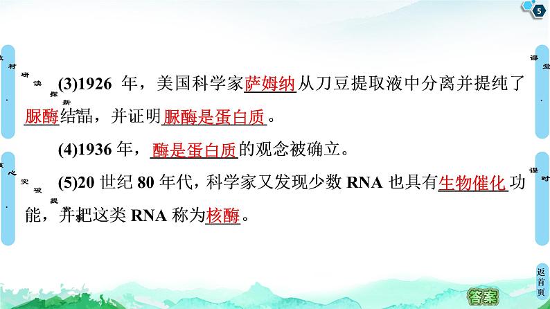 2021-2022学年苏教版（2019）高中生物 必修1 第3章 第1节　生命活动需要酶和能源物质课件+课时练05