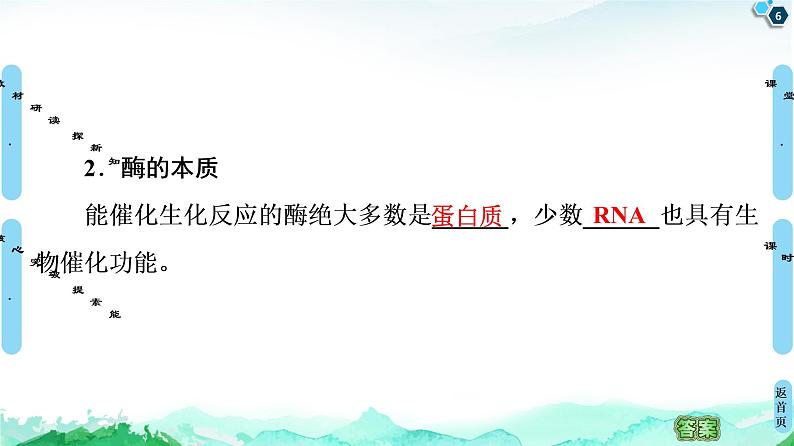 2021-2022学年苏教版（2019）高中生物 必修1 第3章 第1节　生命活动需要酶和能源物质课件+课时练06