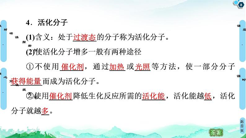 2021-2022学年苏教版（2019）高中生物 必修1 第3章 第1节　生命活动需要酶和能源物质课件+课时练08