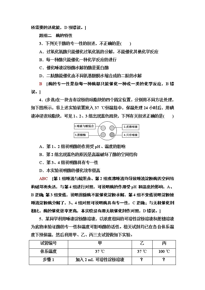 课时分层作业12　生物催化剂——酶第2页