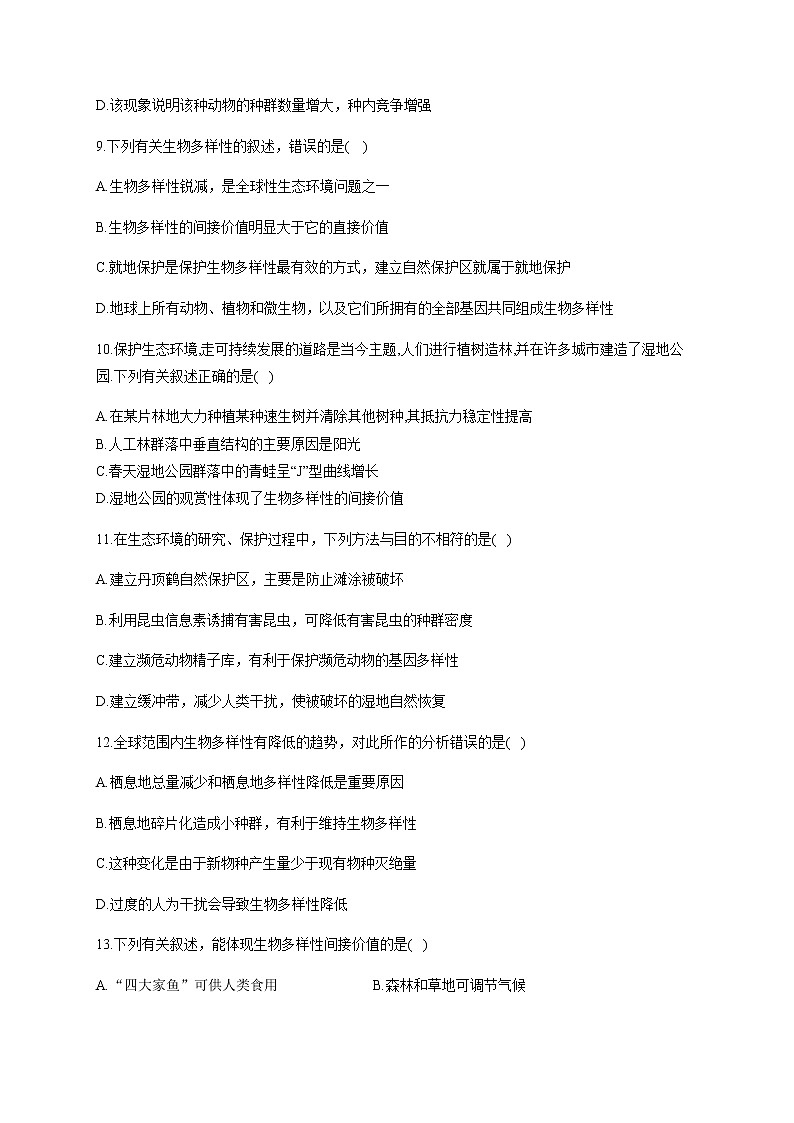 4.2 生物的多样性及其保护 【新教材】2021-2022学年人教版（2019）高二生物选择性必修二课件+教案+学案+同步练习03