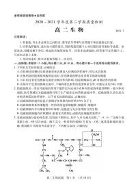 山东枣庄市2021年7月高二生物期末测试卷（PDF版 含答案）