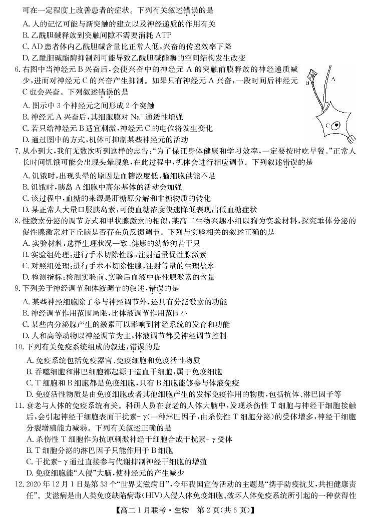 九师联盟高二1月联考-生物第2页