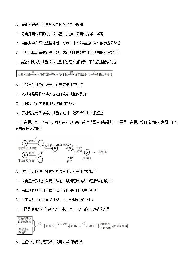 湖北省十堰市2020-2021学年高二下学期期末调研考试生物试卷 Word版含答案02