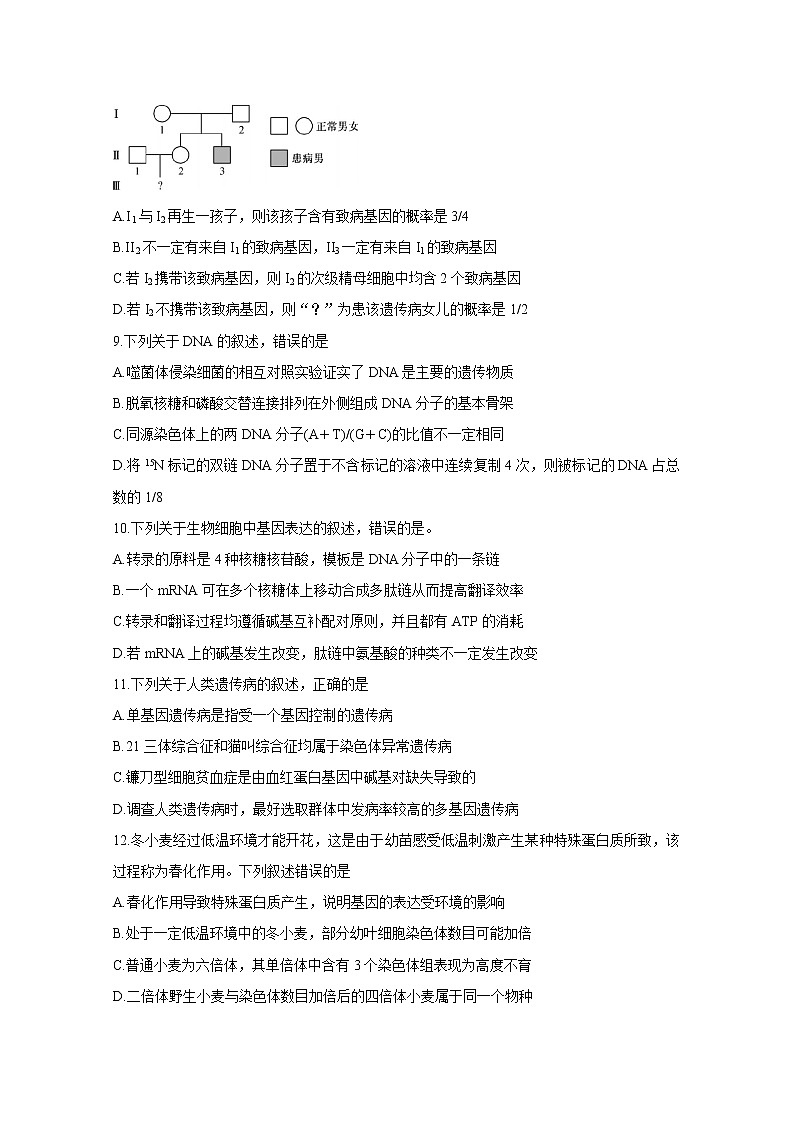 河南省九师联盟2020-2021学年下学期高二6月联考 生物 Word版含答案第3页