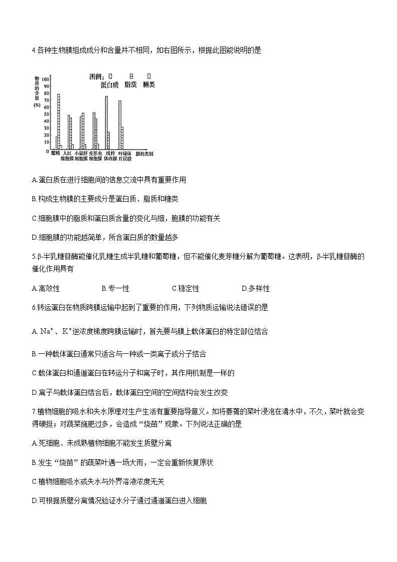 辽宁省丹东市2020-2021学年高二下学期期末教学质量监测 生物试题 Word版含答案第2页