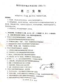 2020-2021学年广东省梅州市高二下学期期末考试生物试题 pdf版