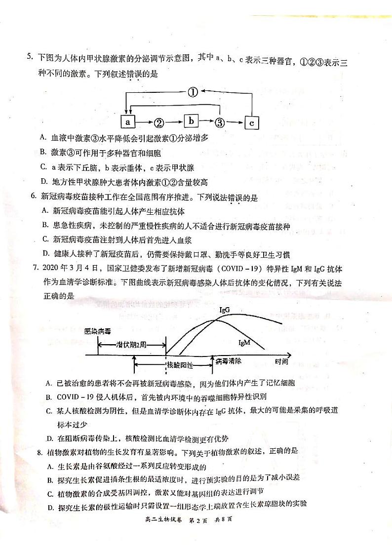 2020-2021学年广东省梅州市高二下学期期末考试生物试题 pdf版02