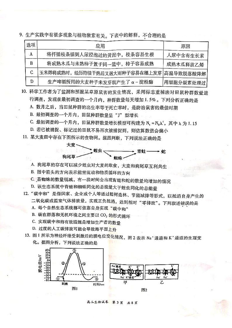 2020-2021学年广东省梅州市高二下学期期末考试生物试题 pdf版03