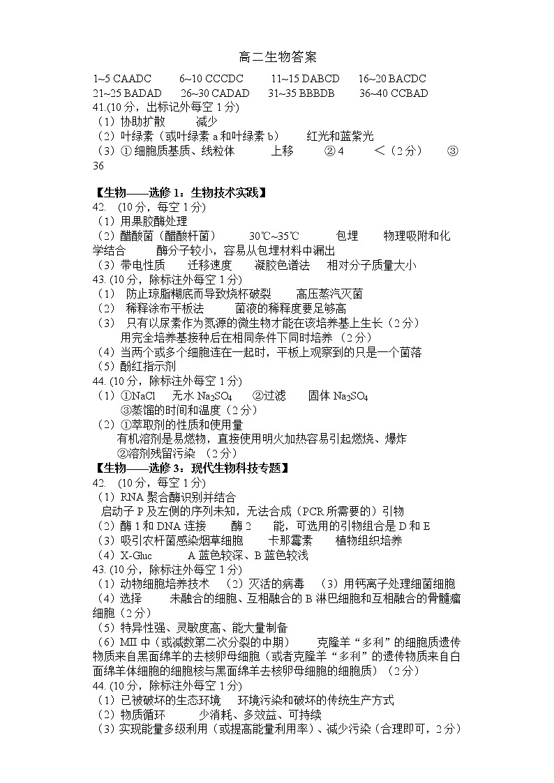 2020-2021学年河南省南阳市高二下学期期末考试生物试题 PDF版01