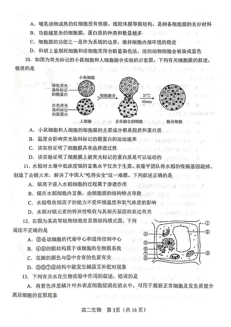 2020-2021学年河南省南阳市高二下学期期末考试生物试题 PDF版03