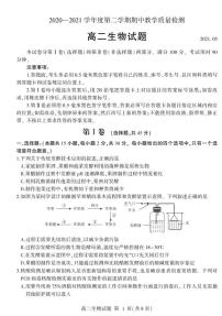 2020-2021学年山东省临沂市兰山区、兰陵县高二下学期期中考试生物试题 PDF版