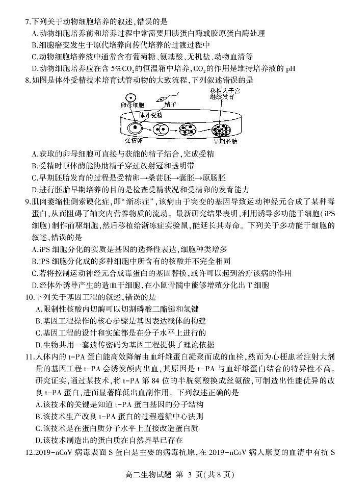 2020-2021学年山东省临沂市兰山区、兰陵县高二下学期期中考试生物试题 PDF版03