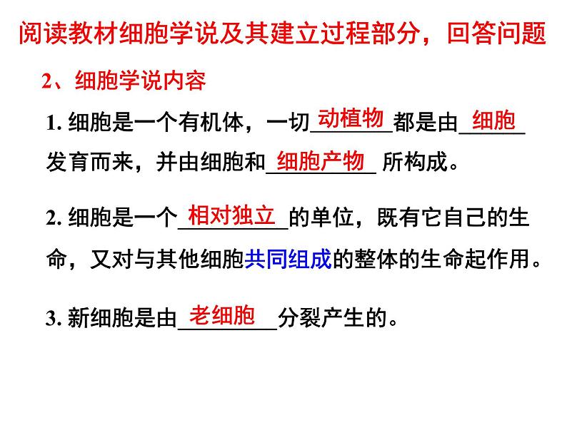 1.1 细胞是生命活动的基本单位-【新教材】人教版（2019）高中生物必修1同步课件精讲+习题精练06