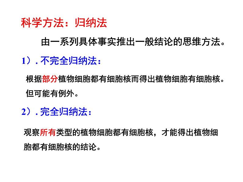 1.1 细胞是生命活动的基本单位-【新教材】人教版（2019）高中生物必修1同步课件精讲+习题精练08