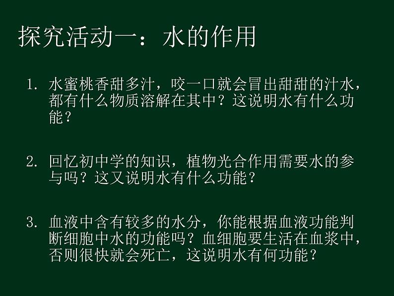 2.2 细胞中的无机物-【新教材】人教版（2019）高中生物必修1同步课件精讲+习题精练04