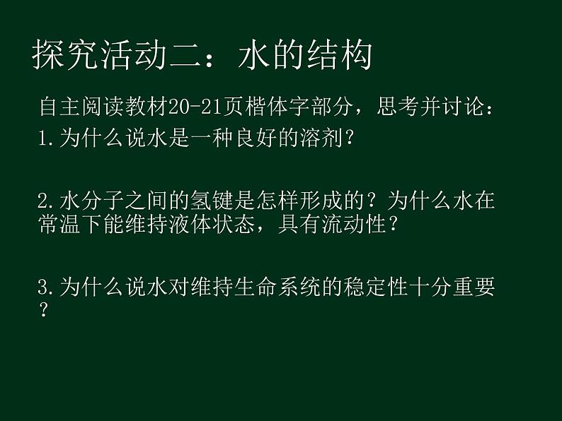 2.2 细胞中的无机物-【新教材】人教版（2019）高中生物必修1同步课件精讲+习题精练06