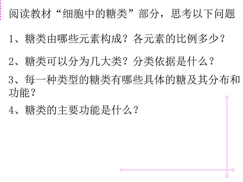 2.3 细胞中的糖类和脂质-【新教材】人教版（2019）高中生物必修1同步课件精讲+习题精练04