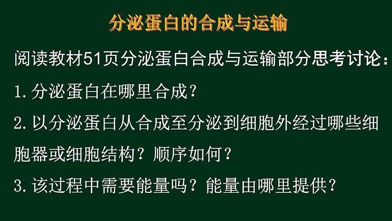 3.2 细胞器-【新教材】人教版（2019）高中生物必修1同步课件精讲+习题精练05