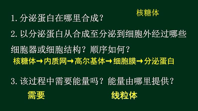 3.2 细胞器-【新教材】人教版（2019）高中生物必修1同步课件精讲+习题精练07