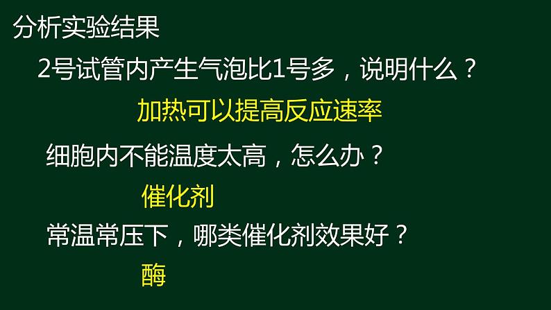 5.1 降低化学反应活化能的酶-【新教材】人教版（2019）高中生物必修1同步课件精讲+习题精练05