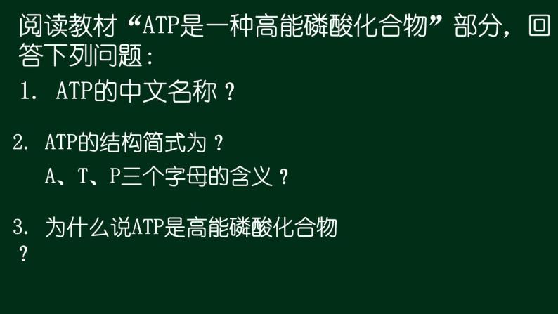 5.2 细胞的能量货币ATP-【新教材】人教版（2019）高中生物必修1同步课件精讲+习题精练05