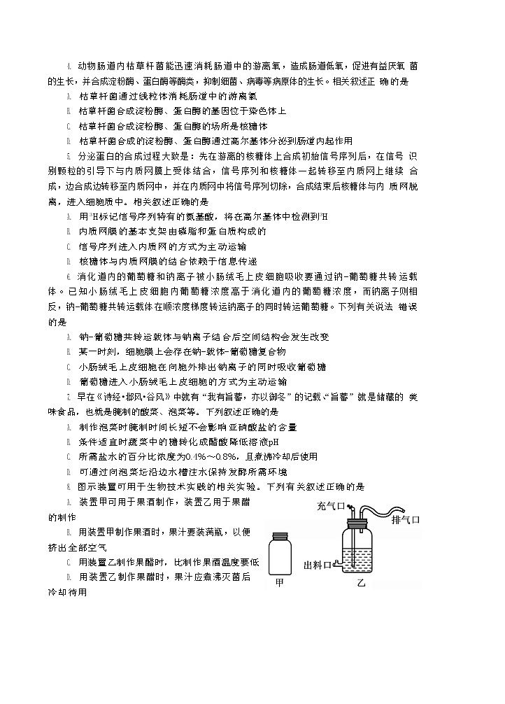 山东省泰安市2020-2021学年高二下学期期末考试 生物试卷 Word版含答案02