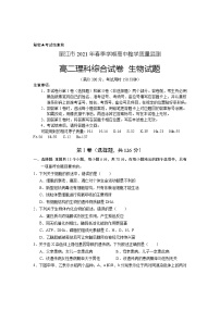 云南省丽江市2020-2021学年高二下学期期末教学质量监测理科综合生物试题 Word版含答案