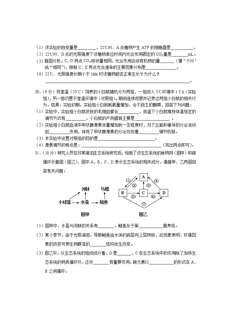 云南省丽江市2020-2021学年高二下学期期末教学质量监测理科综合生物试题 Word版含答案03