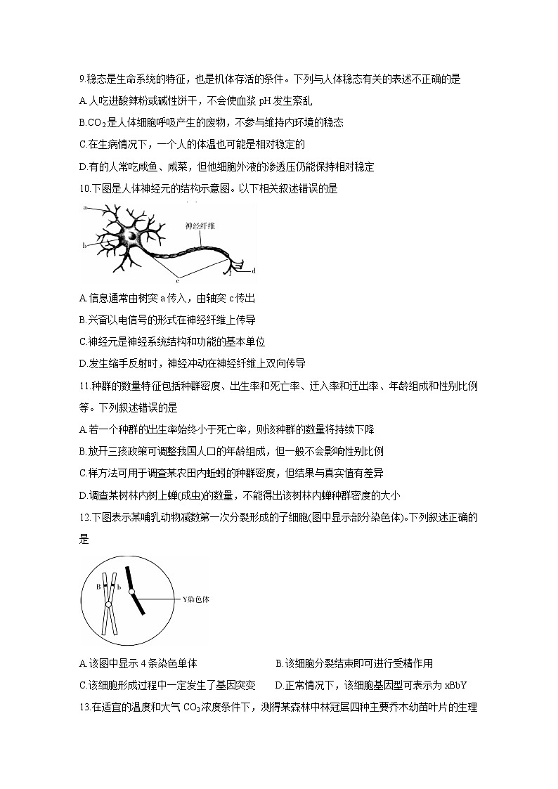 广东省普宁市2020-2021学年高二下学期期末考试 生物 Word版含答案03