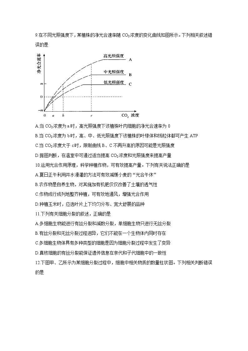 河南省“顶尖计划”2020-2021学年高二下学期期末联考 生物 Word版含答案 试卷03