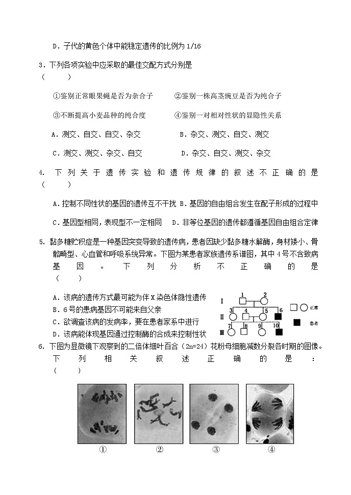 北京市延庆区2020-2021学年高二下学期期末考试生物试题 Word版含答案02